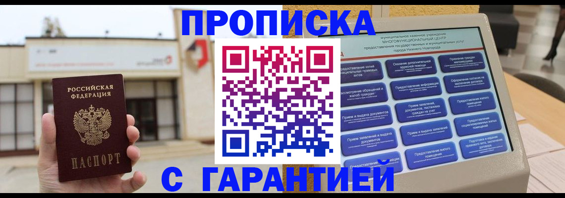 прописка для кредита в Арске