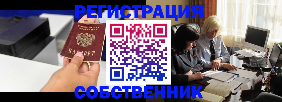 временная регистрация купить в Арске