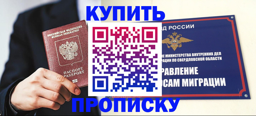 прописка для школы в Арске