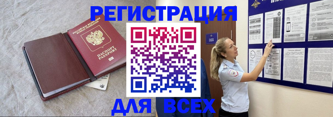 прописка законно в Арске