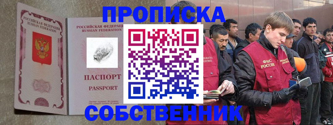 временная регистрация собственник в Арске