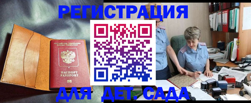 прописка штамп в Арске