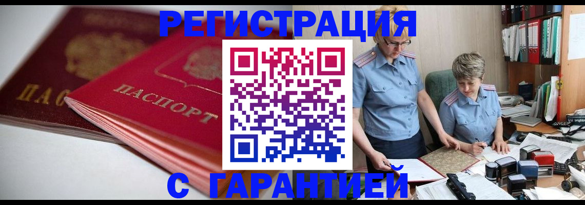 временная регистрация купить в Арске